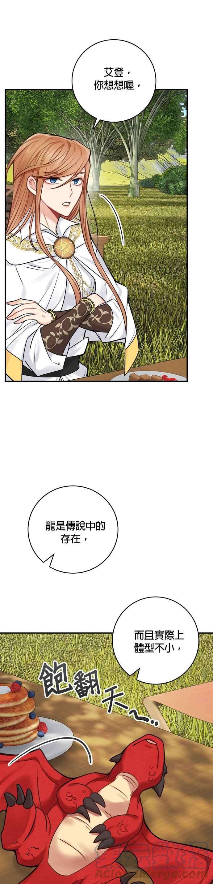 魔女新婚日记52话