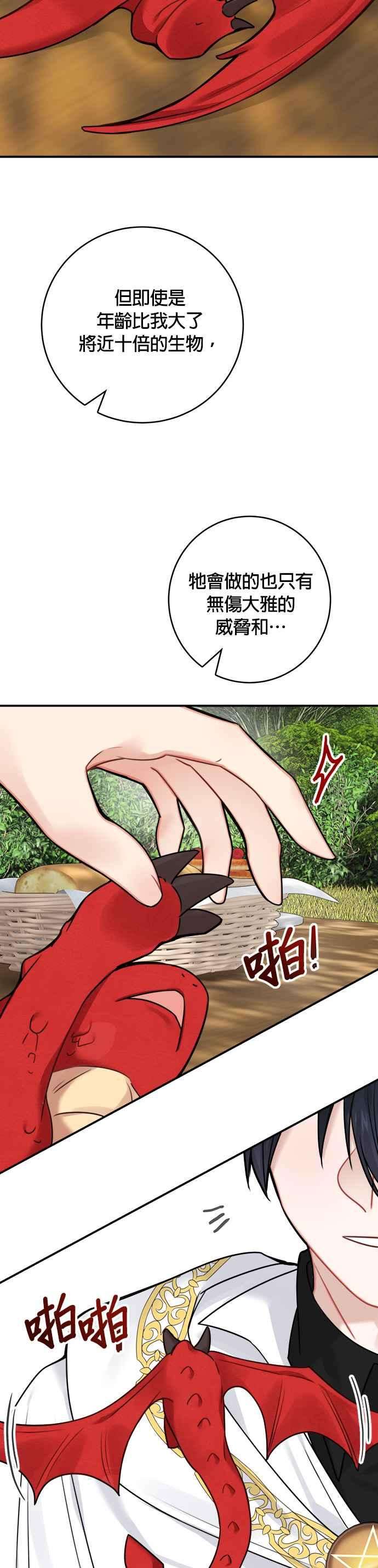 魔女新婚日记52话
