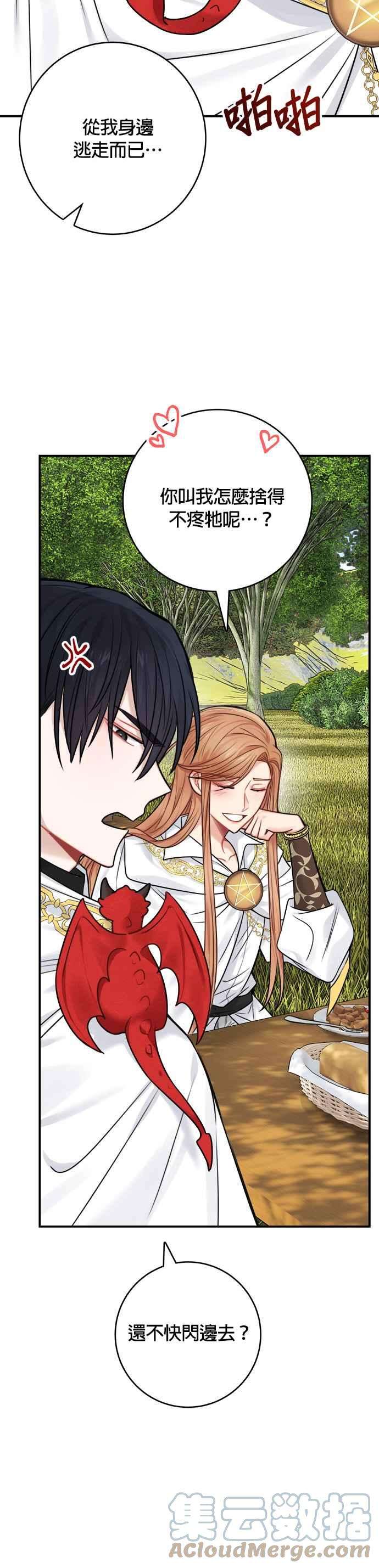 魔女新婚日记52话
