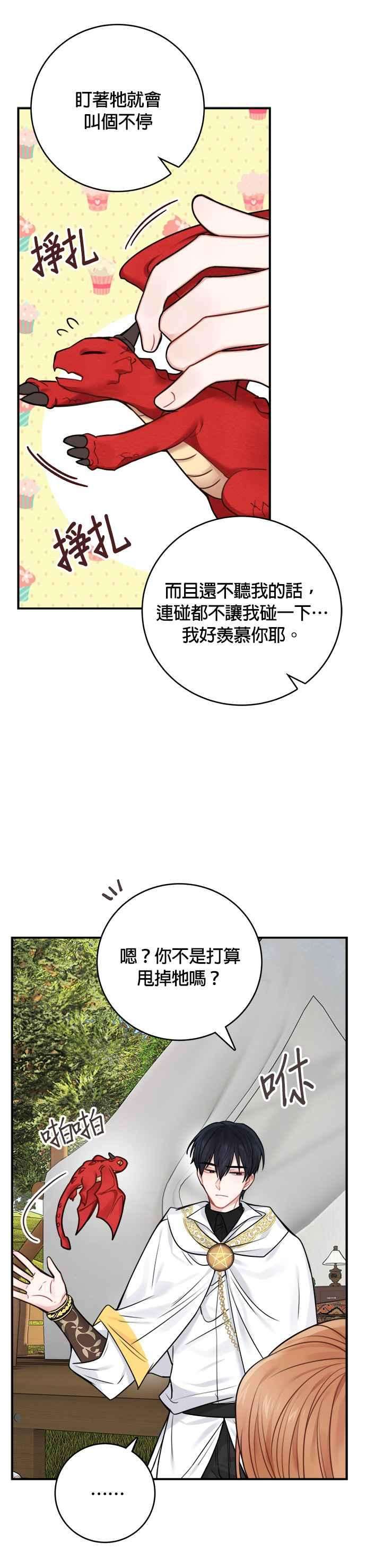 魔女新婚日记52话