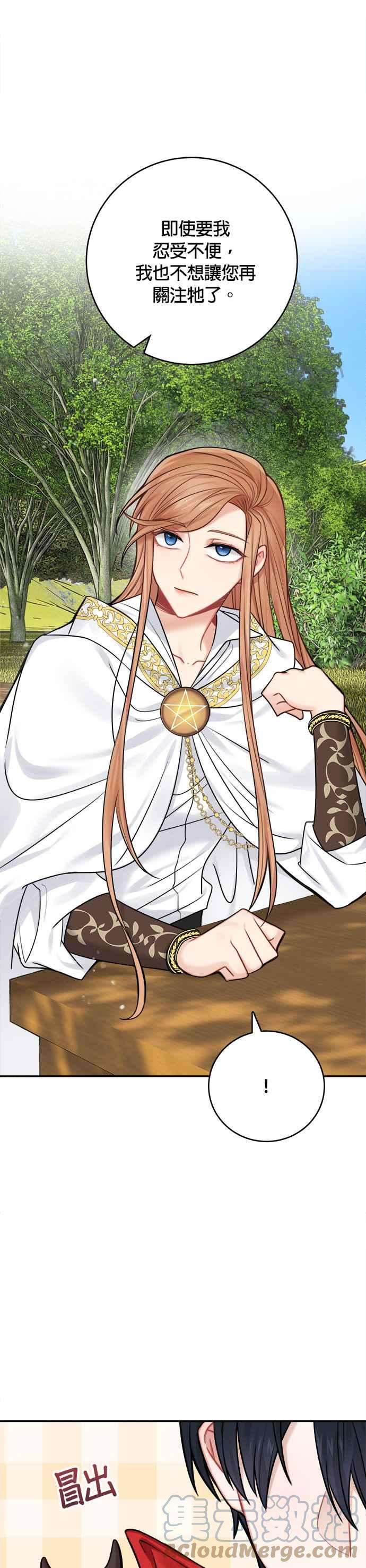 魔女新婚日记52话