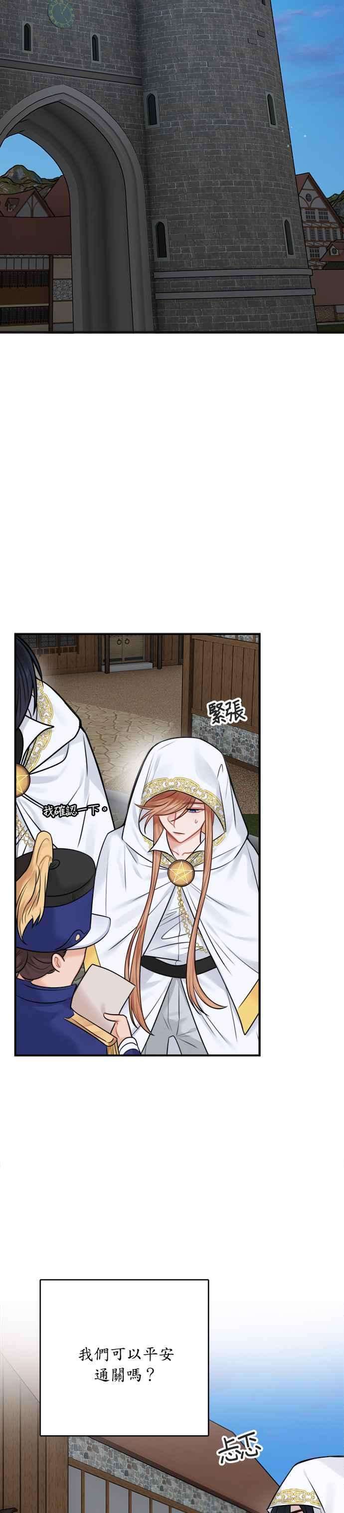 魔女新婚日记52话
