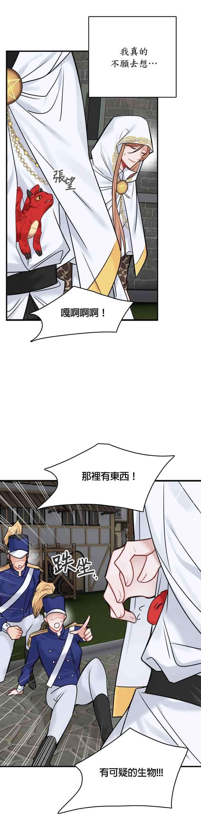 魔女新婚日记52话