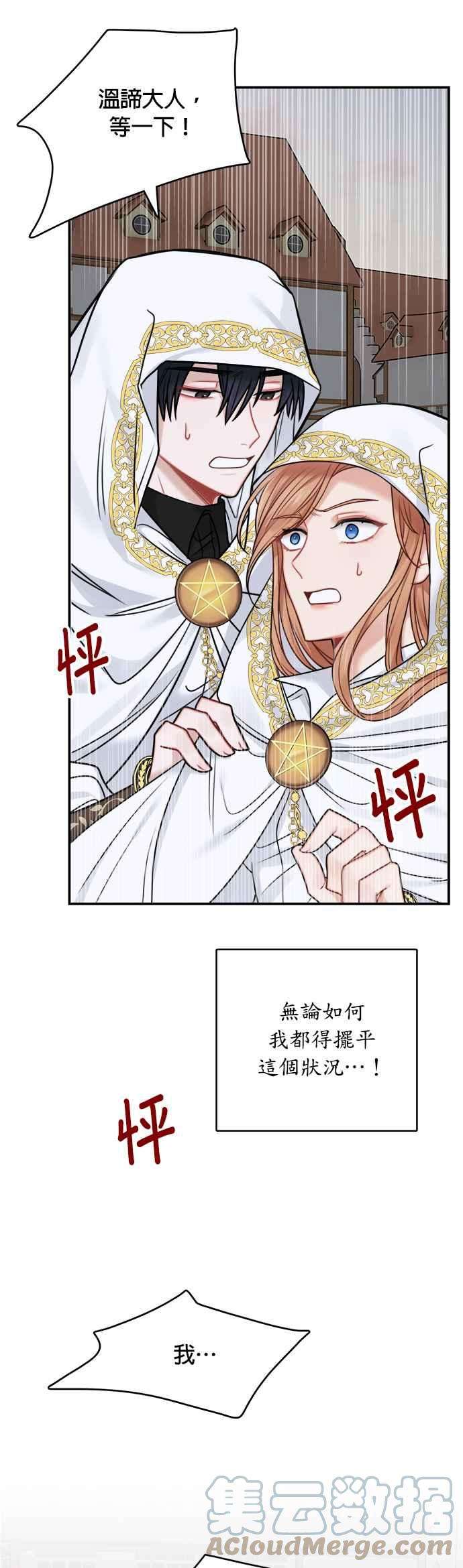 魔女新婚日记52话