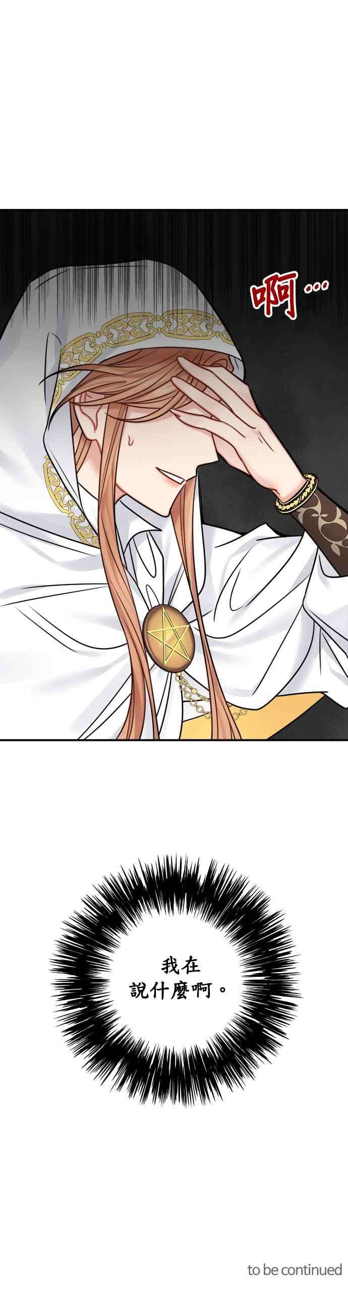魔女新婚日记52话