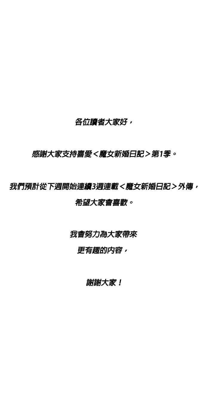 魔女新婚日记52话