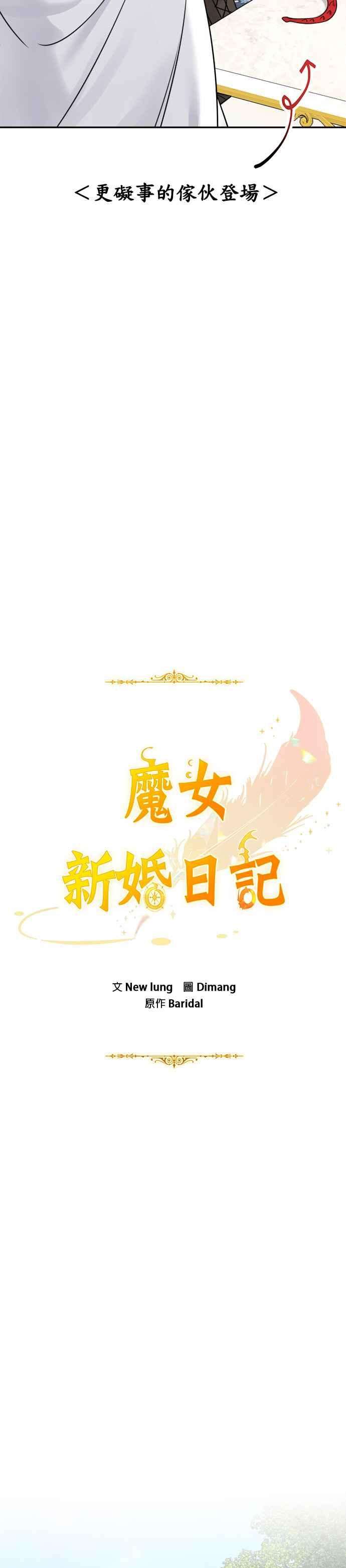 魔女新婚日记52话
