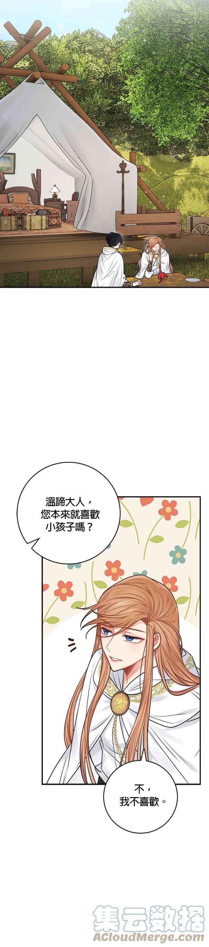 魔女新婚日记52话