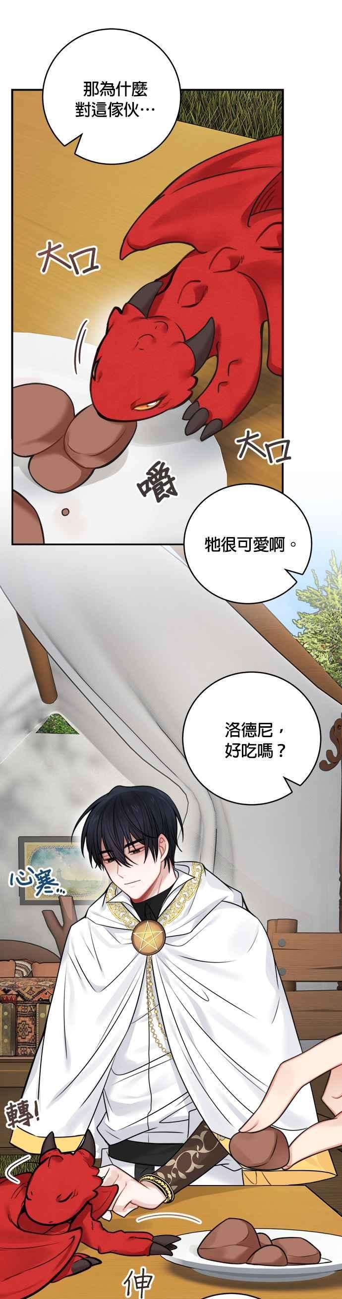 魔女新婚日记52话