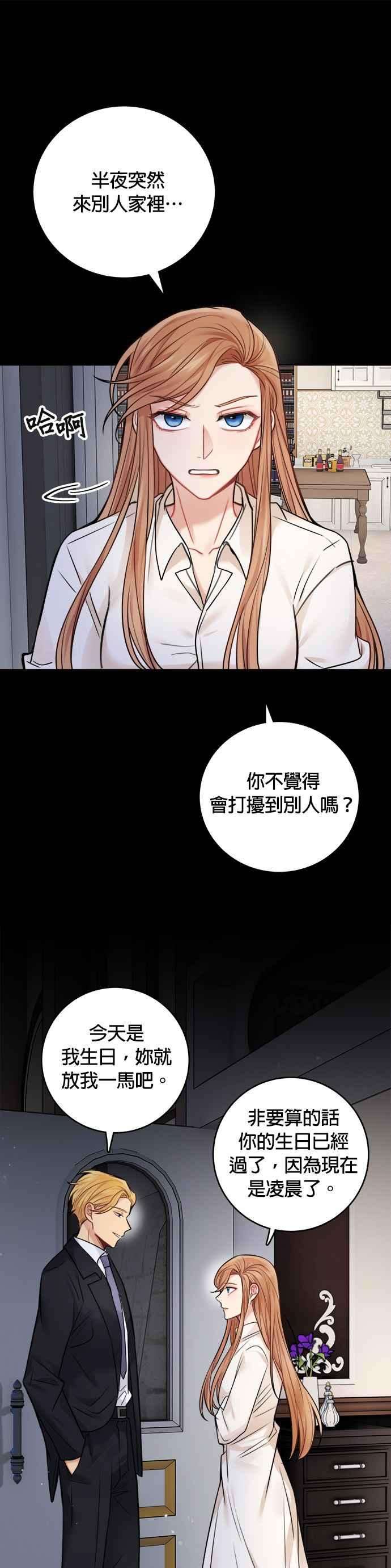 魔女新婚日记外传 2
