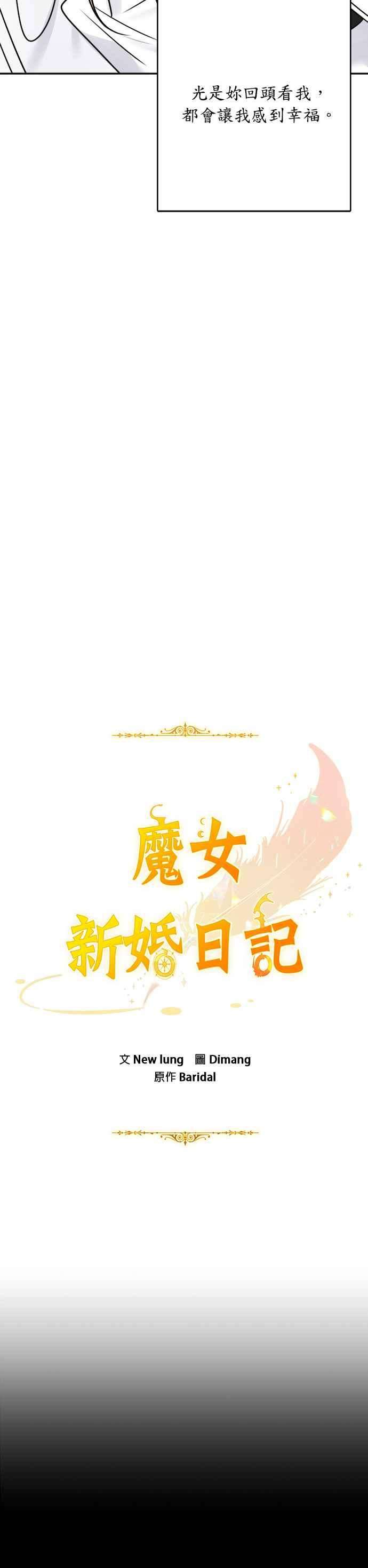 魔女新婚日记外传 3