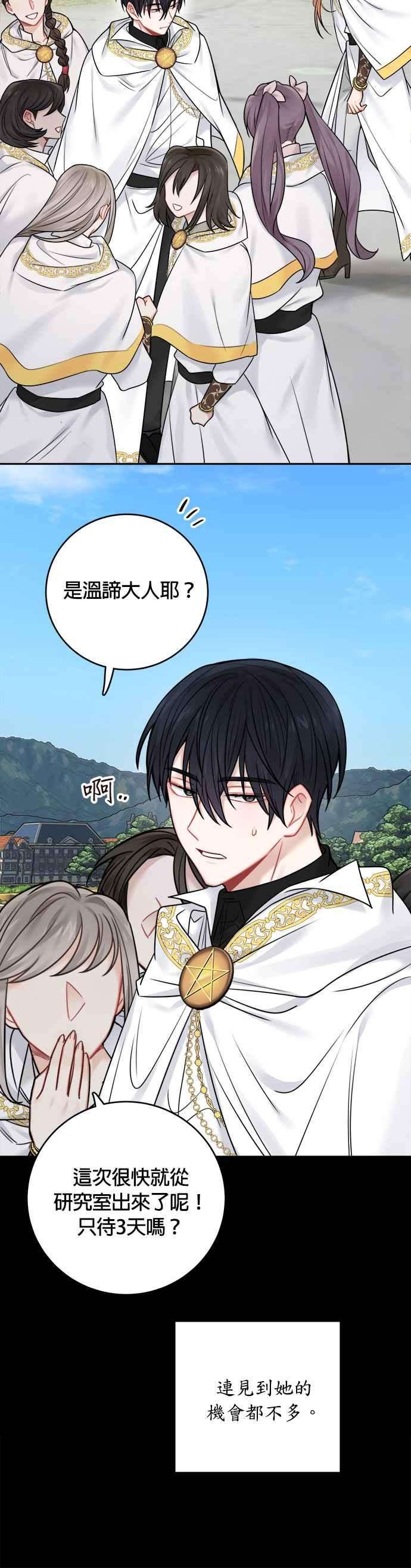 魔女新婚日记外传 3