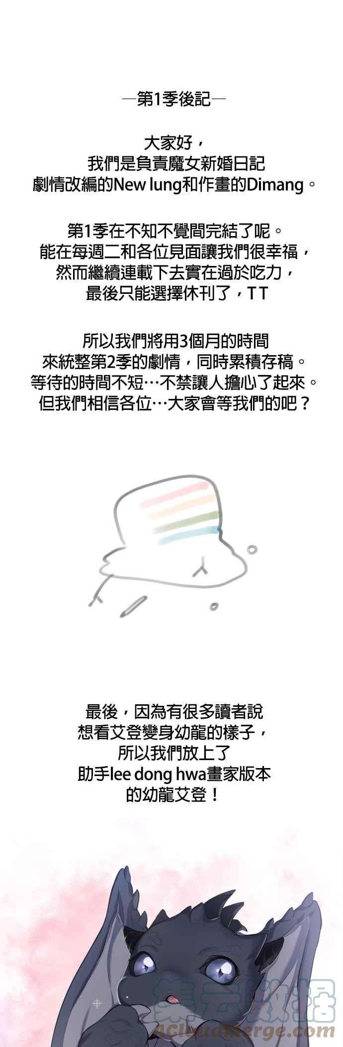 魔女新婚日记外传 3