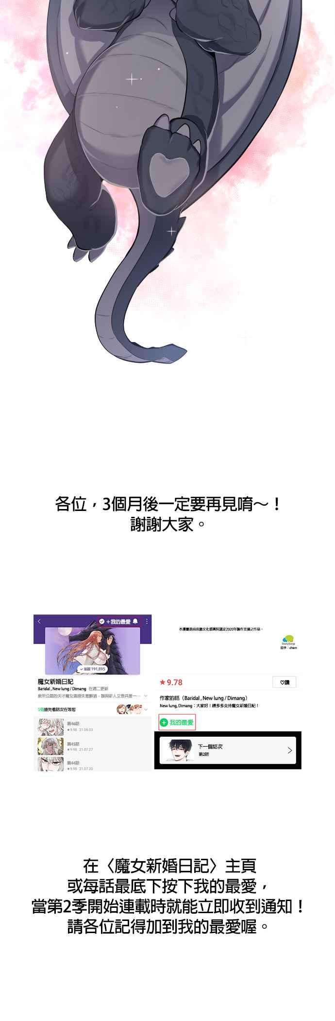 魔女新婚日记外传 3