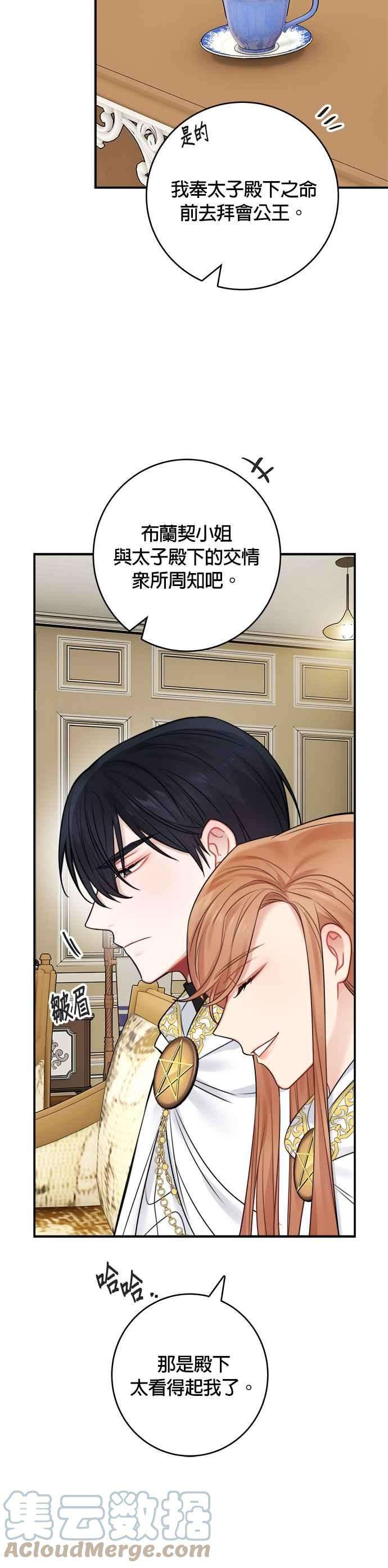 魔女新婚日记54话