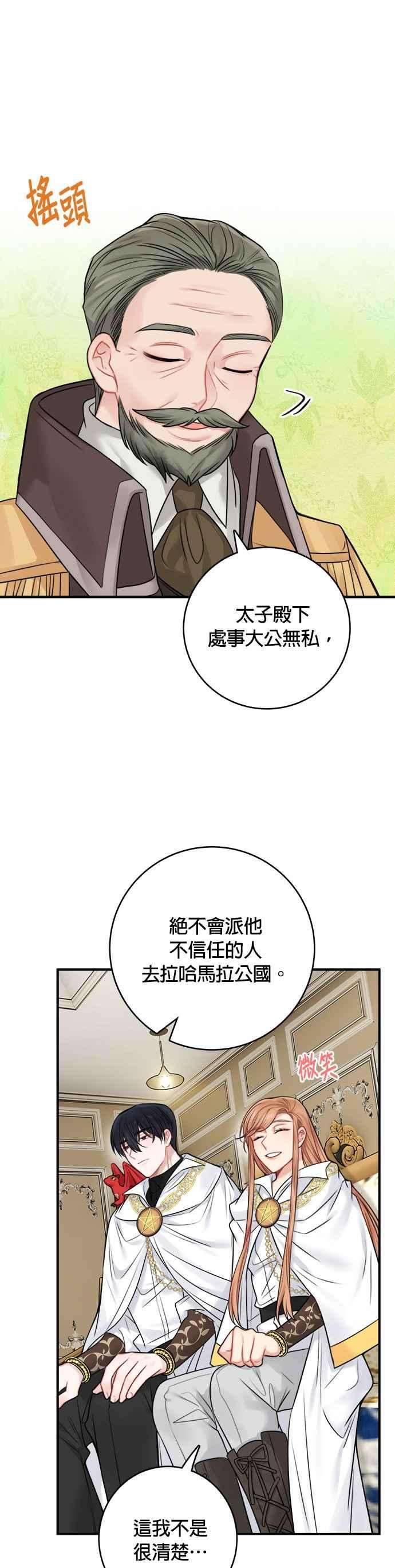 魔女新婚日记54话