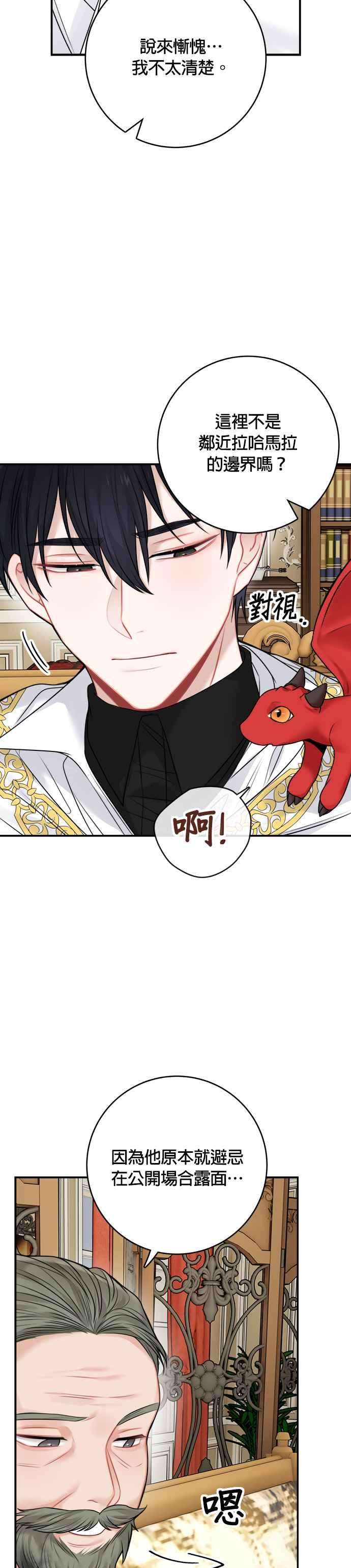 魔女新婚日记54话