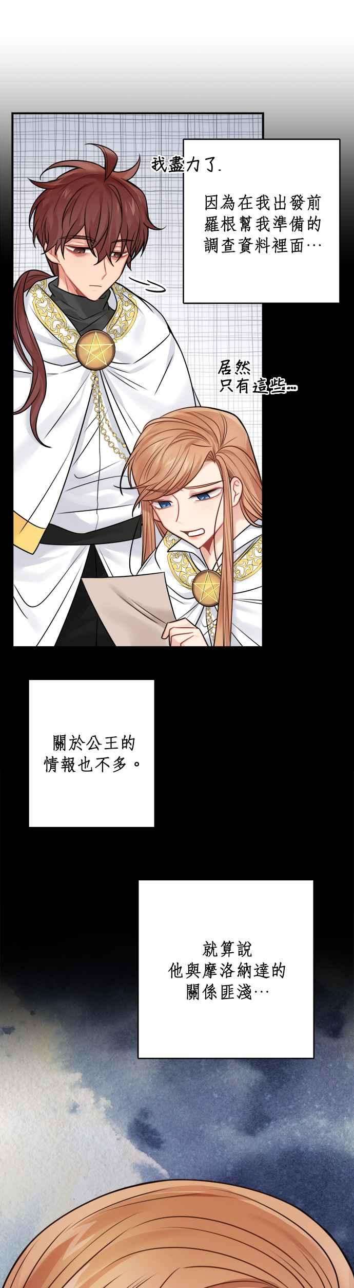 魔女新婚日记54话