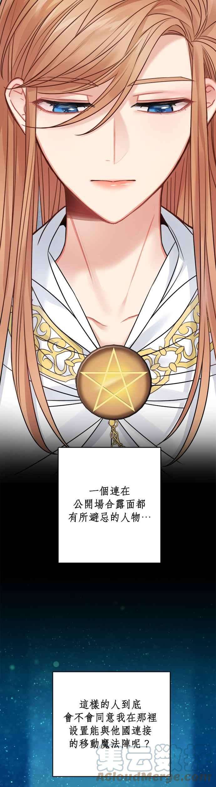 魔女新婚日记54话