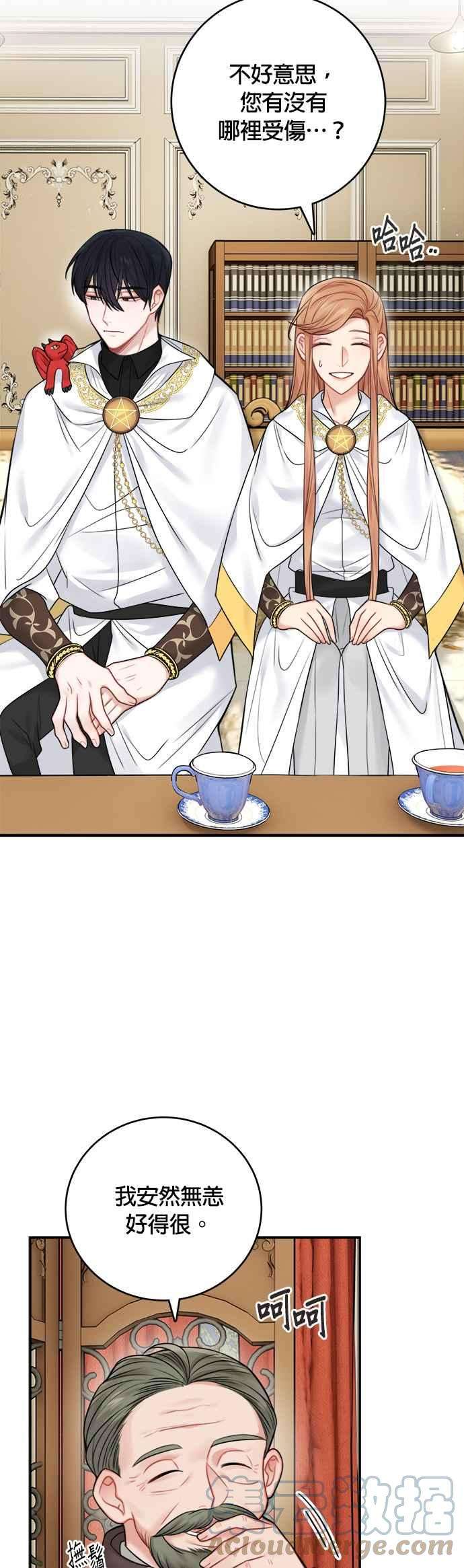 魔女新婚日记54话