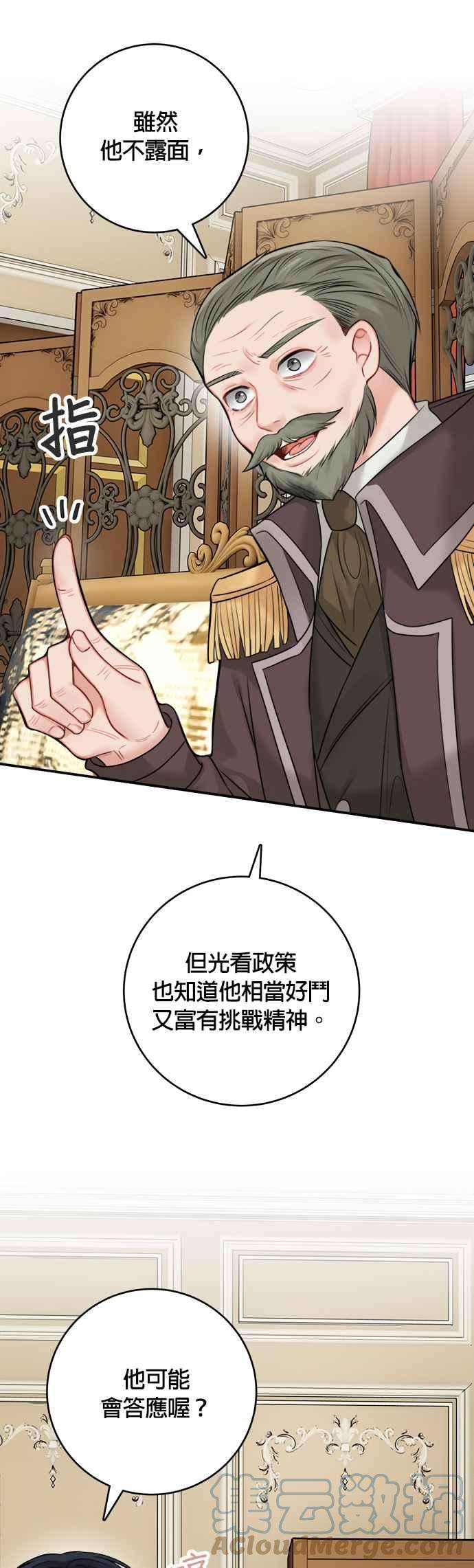 魔女新婚日记54话