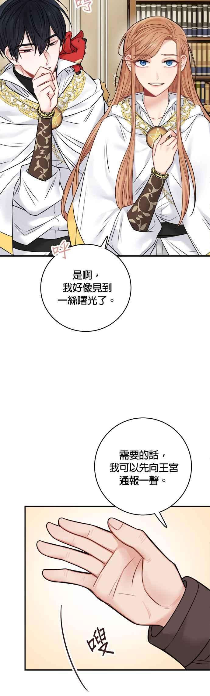 魔女新婚日记54话