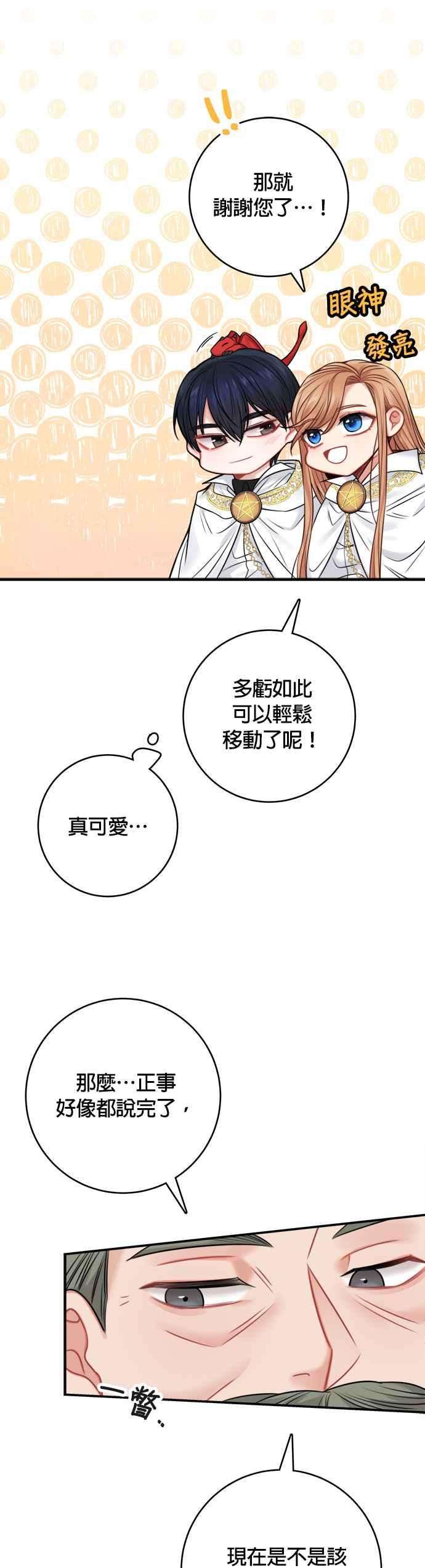 魔女新婚日记54话