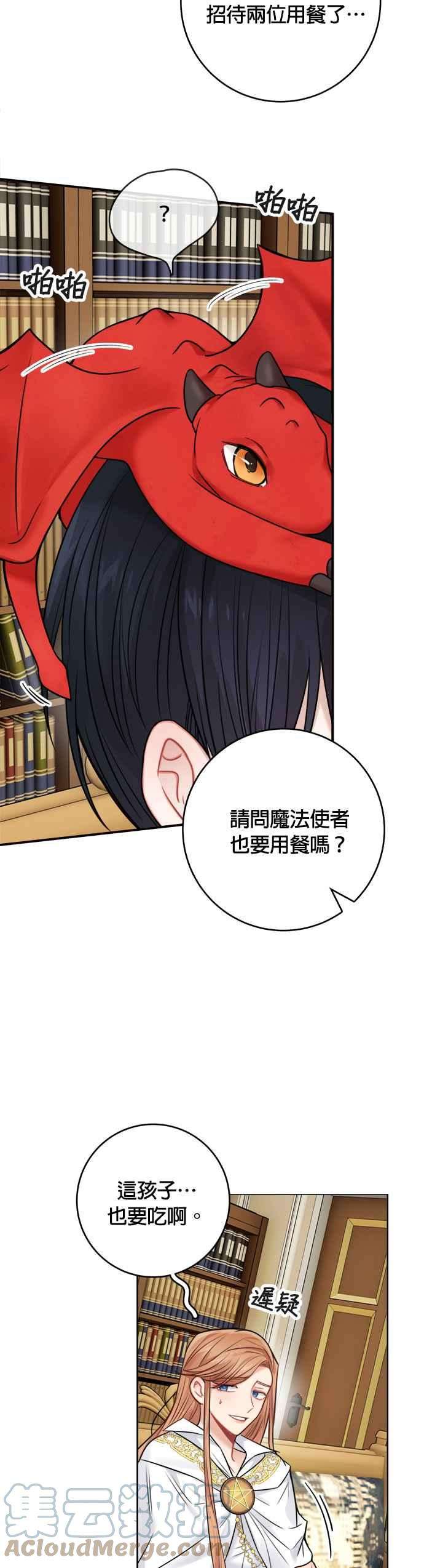 魔女新婚日记54话
