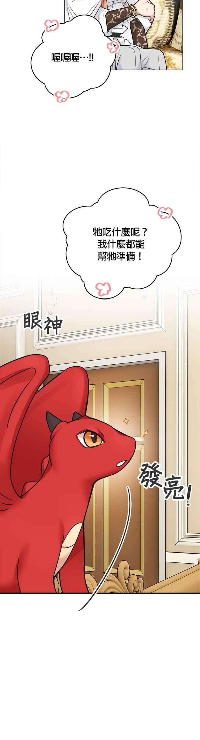 魔女新婚日记54话