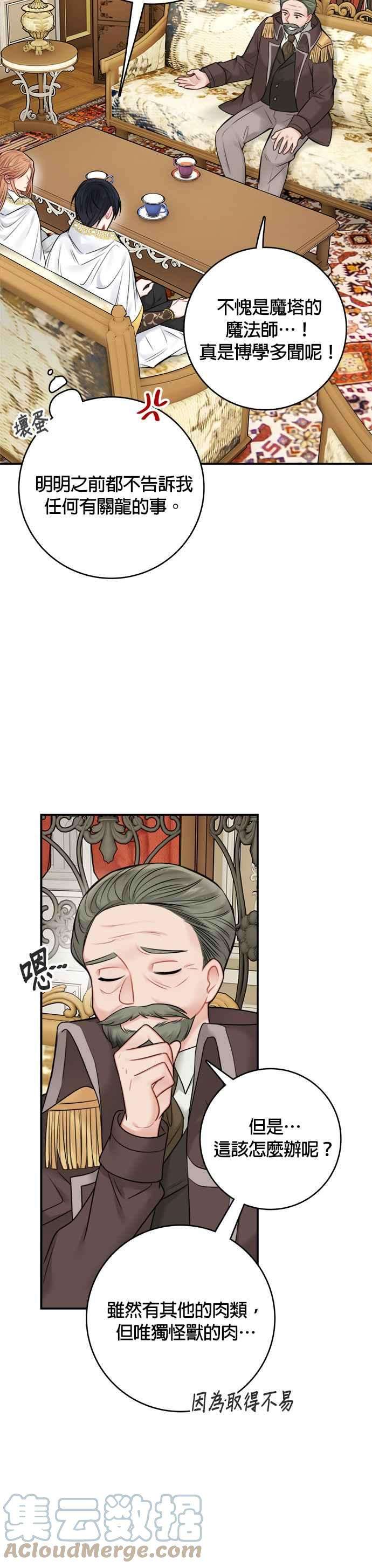 魔女新婚日记54话