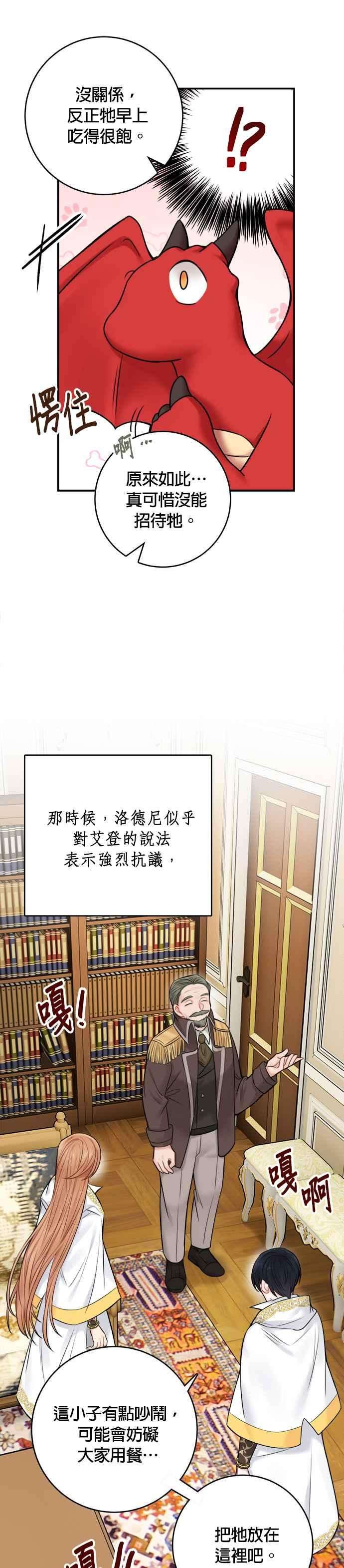魔女新婚日记54话