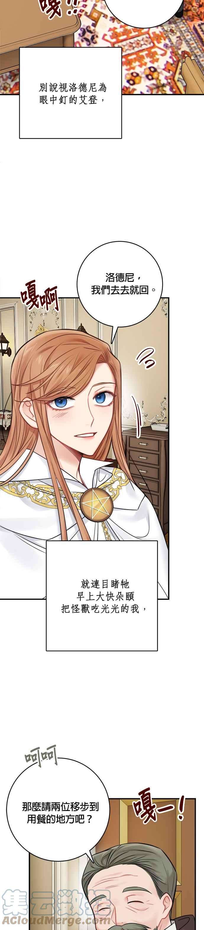 魔女新婚日记54话