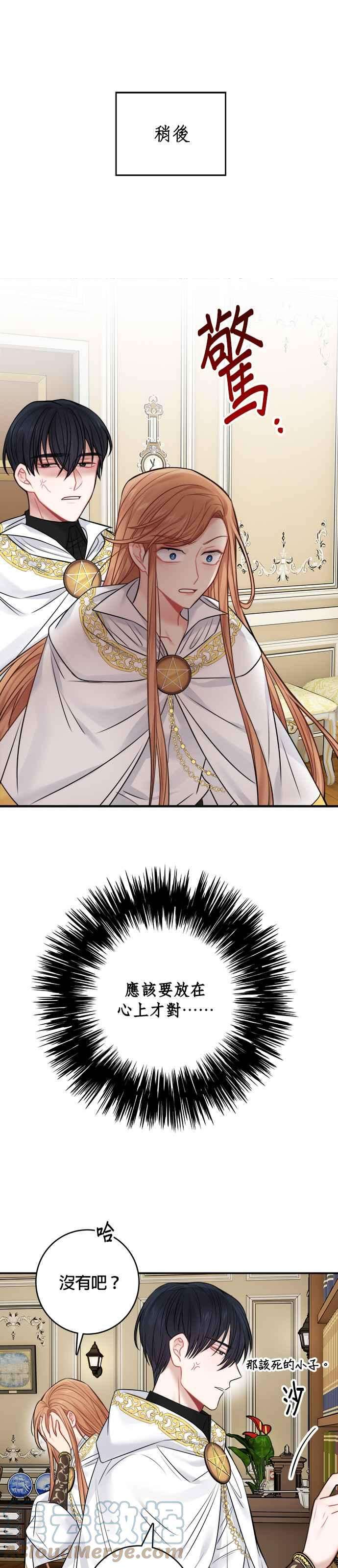 魔女新婚日记54话
