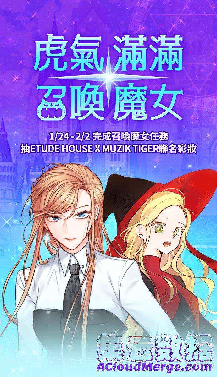 魔女新婚日记54话