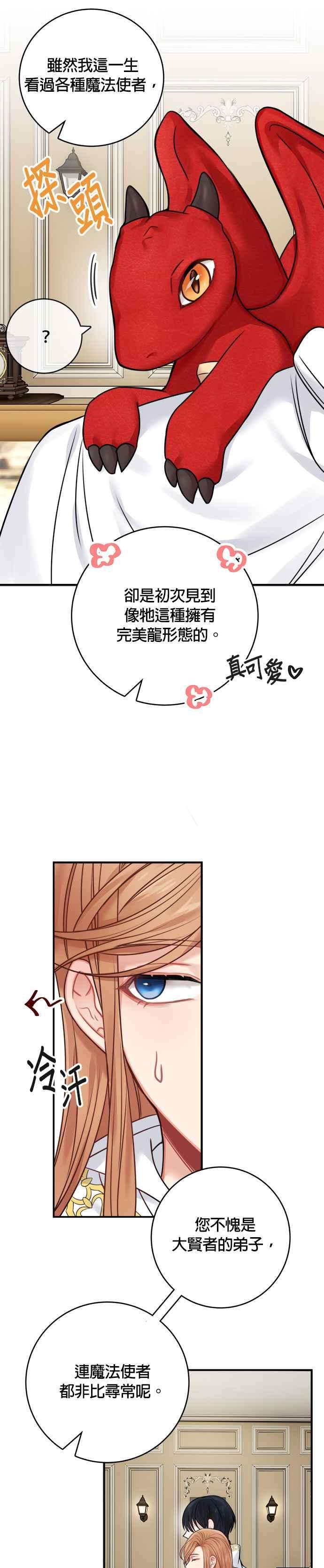 魔女新婚日记54话