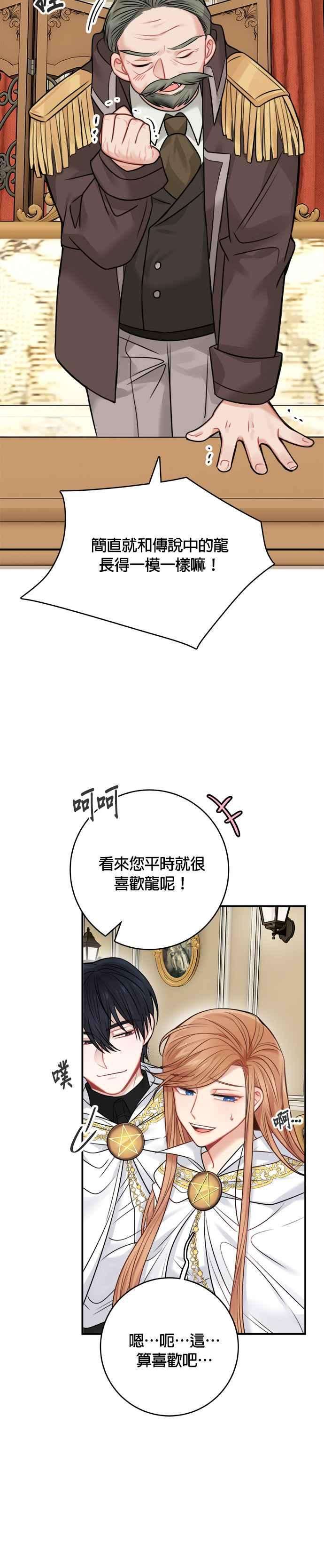 魔女新婚日记54话