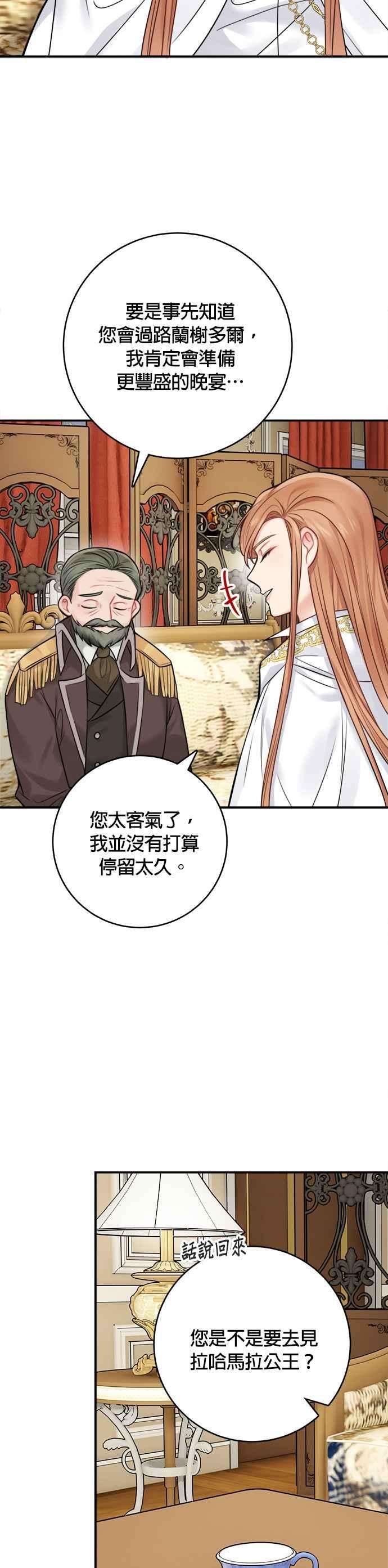 魔女新婚日记54话