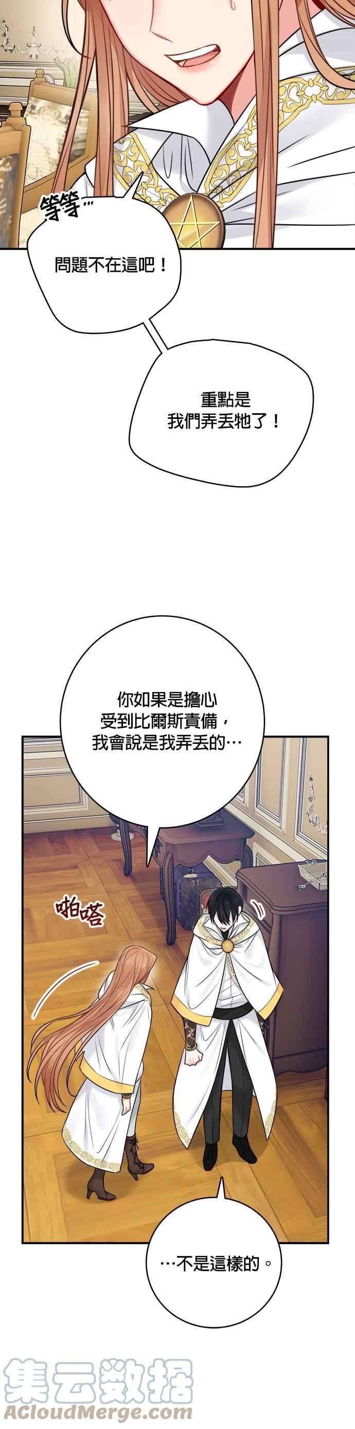 魔女新婚日记55话