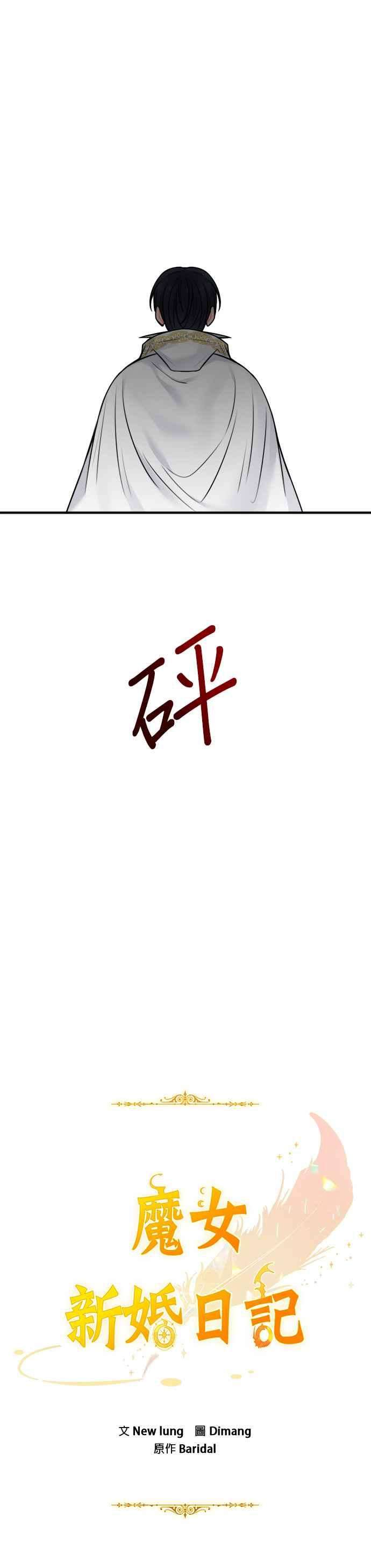 魔女新婚日记55话