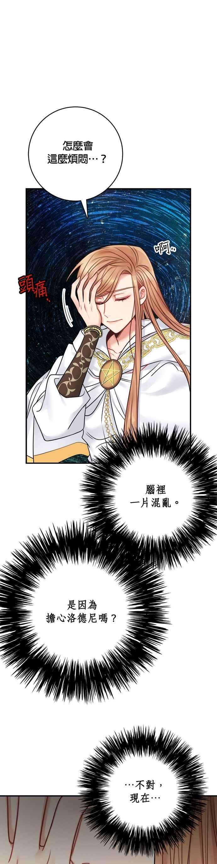 魔女新婚日记55话