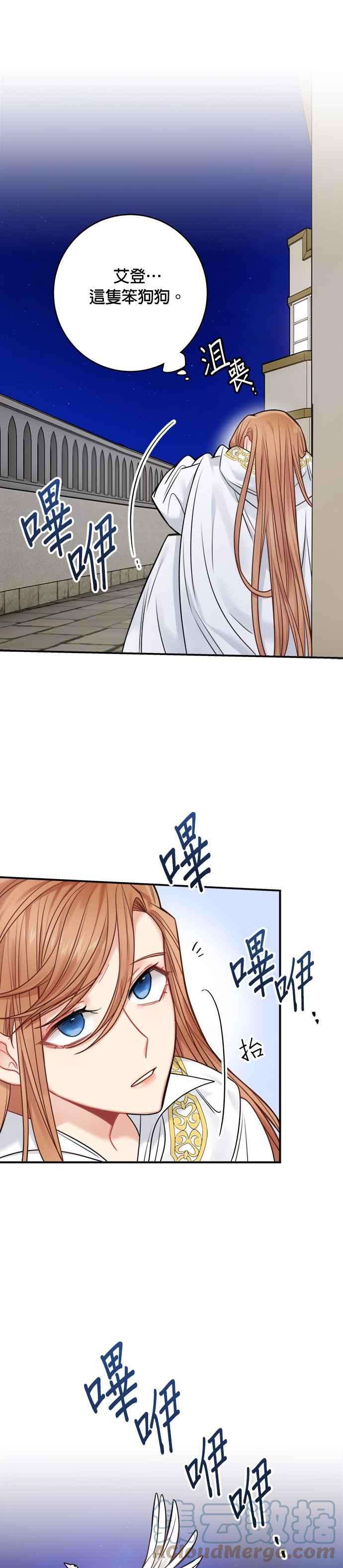 魔女新婚日记55话