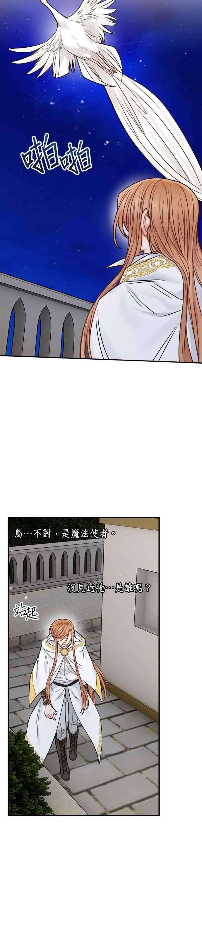 魔女新婚日记55话