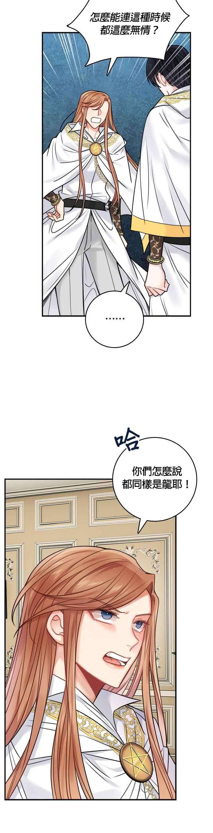 魔女新婚日记55话