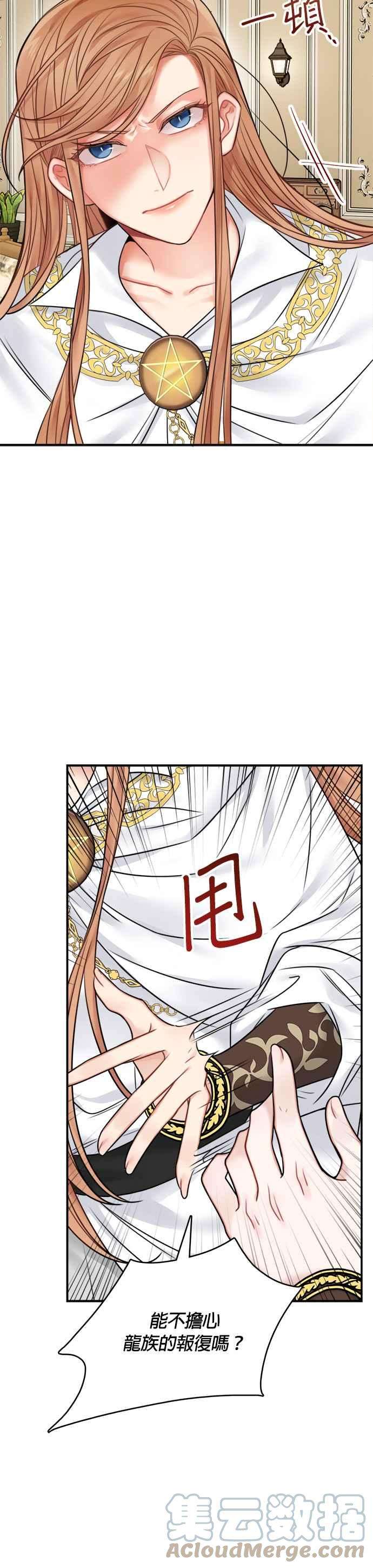 魔女新婚日记55话