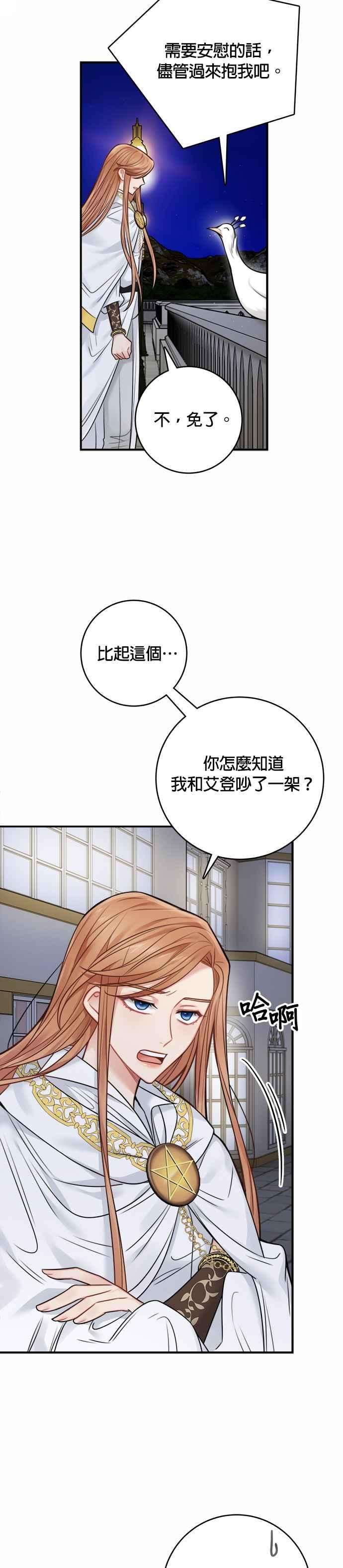 魔女新婚日记56话