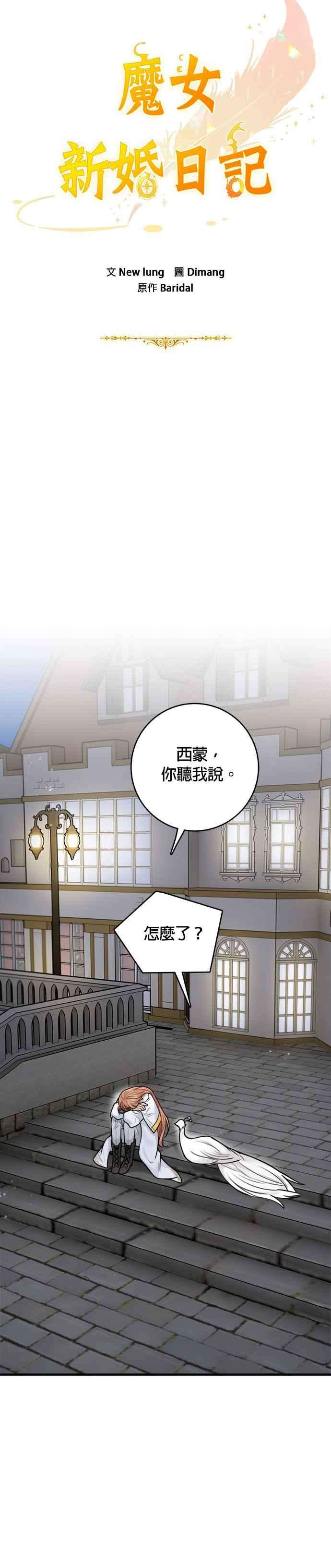 魔女新婚日记56话