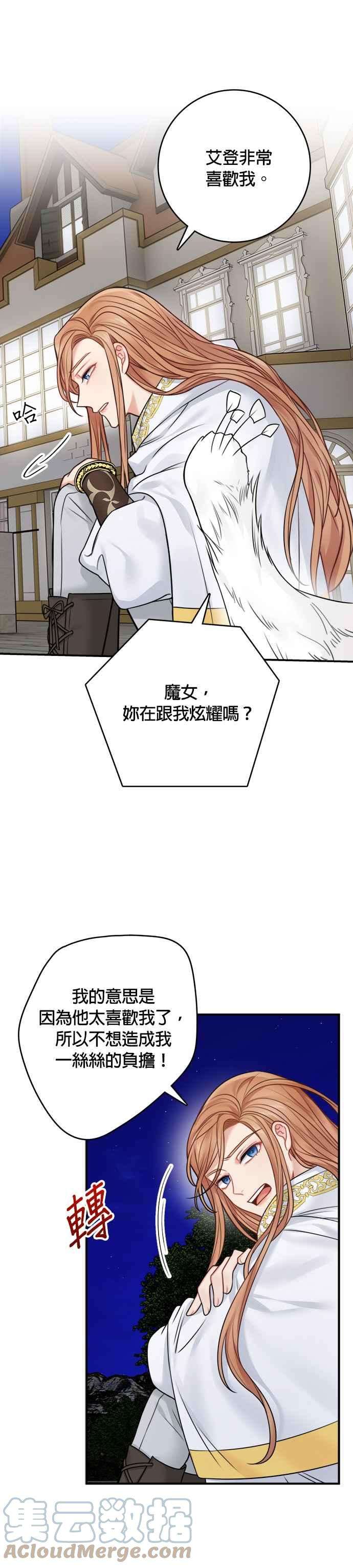 魔女新婚日记56话