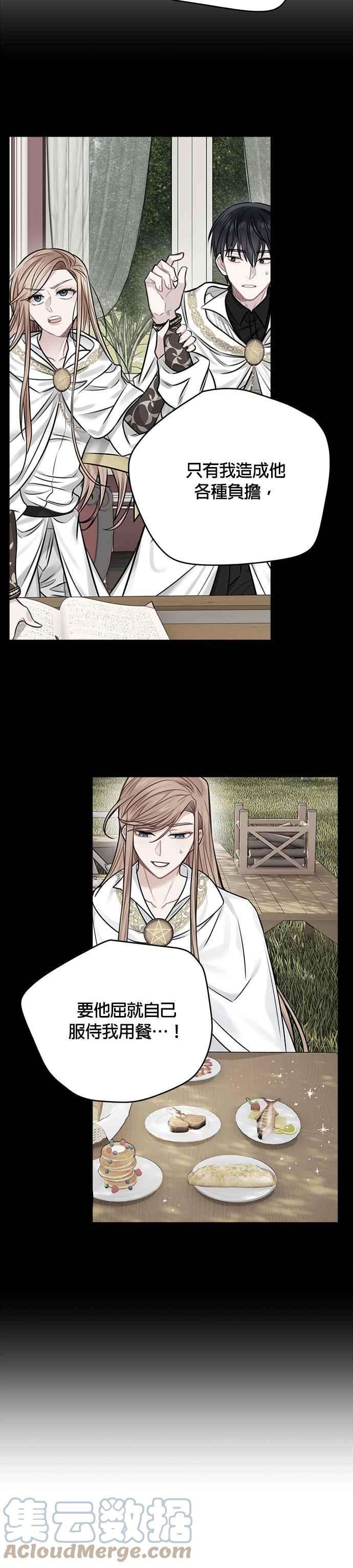 魔女新婚日记56话