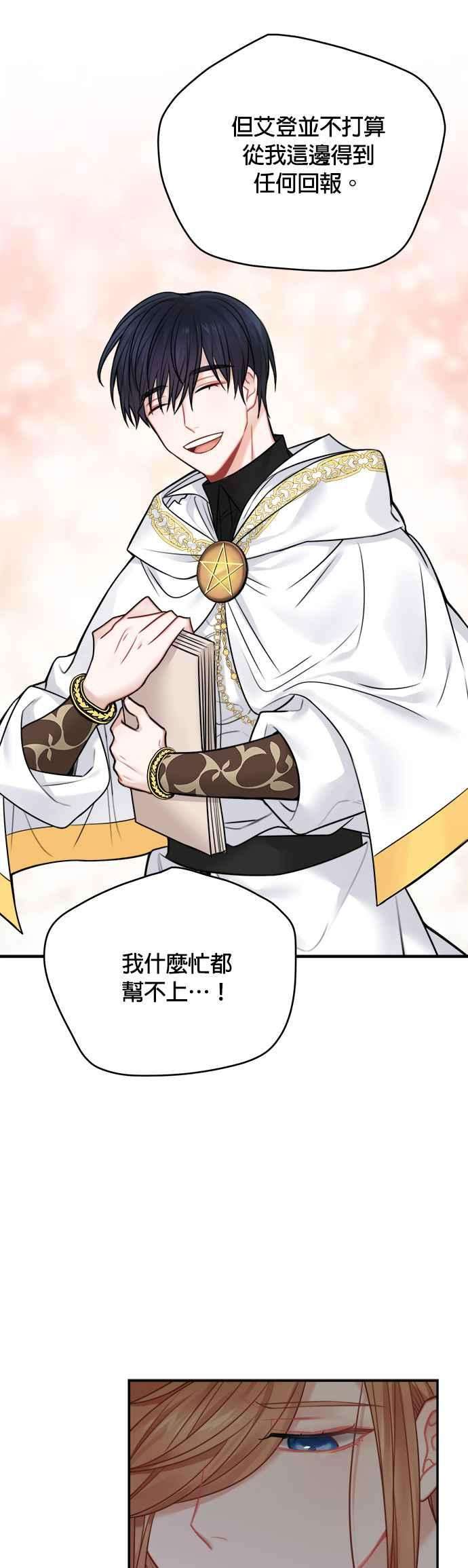 魔女新婚日记56话