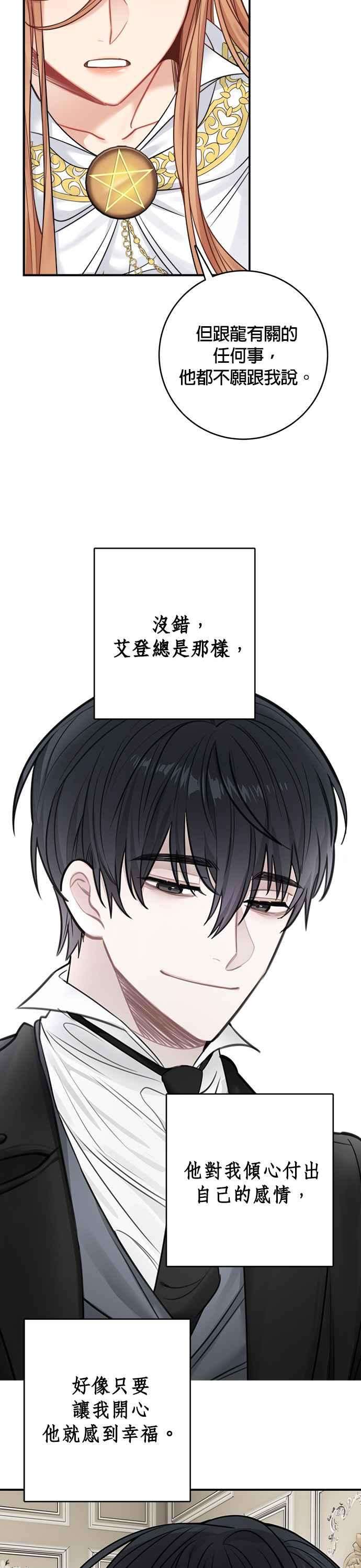 魔女新婚日记56话